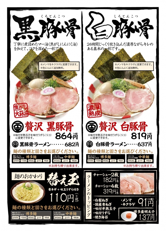 『熟成豚骨ラーメン 一番軒 加古川店』オープン [画像]