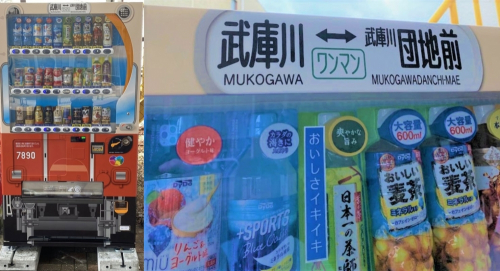 武庫川団地前駅に「阪神電車赤胴車ラッピング自動販売機」が登場