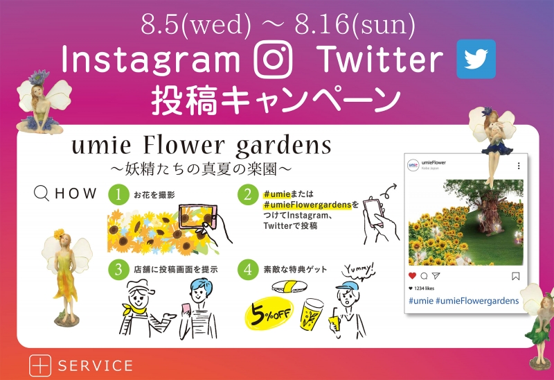 『ｕｍｉｅ Flower gardens ～妖精たちの真夏の楽園～』 [画像]