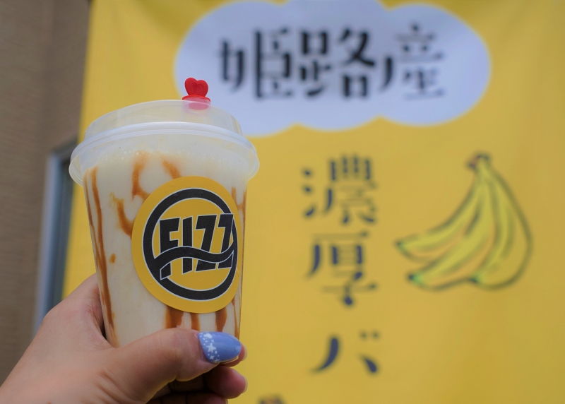姫路産濃厚バナナジュースと台湾かき氷「FIZZ（フィズ）」オープン　姫路市 [画像]