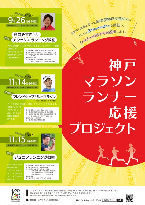 『第10回神戸マラソン』へ繋がる3つのイベント [画像]