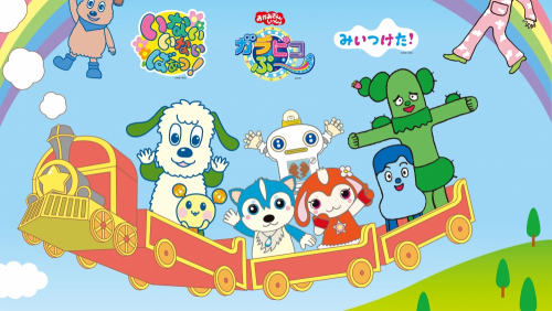 東条湖おもちゃ王国『こどもスタジオ ＮＨＫキッズキャラクター大集合！』加東市