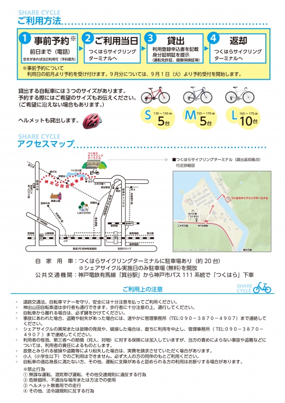 神出山田自転車道でシェアサイクル試行開始　神戸市北区・西区 [画像]