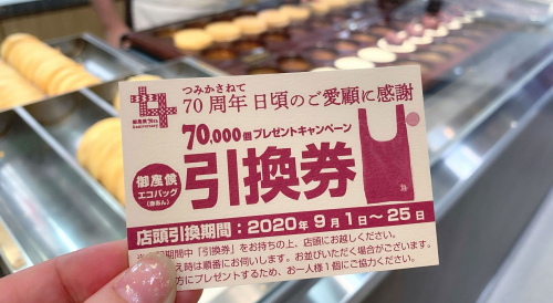 御座候　70周年記念「御座候エコバッグ（赤あん）」引換券を配布