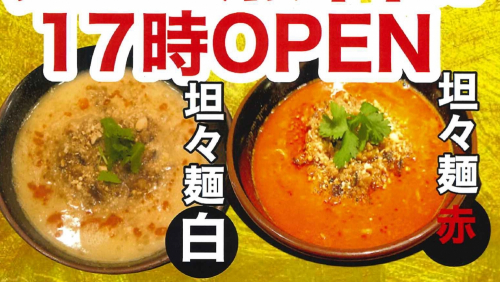 阪神青木駅近くのラーメン屋「いかり堂」担々麺150杯を無料提供