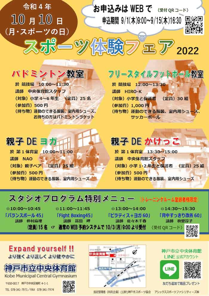神戸市立中央体育館『スポーツ体験フェア2022』神戸市中央区 [画像]