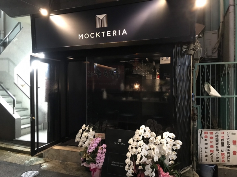 三宮にノンアルコールバー『MOCKTERIA』がオープン　神戸市中央区 [画像]