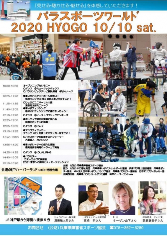 神戸ハーバーランドｕｍｉｅ『パラスポーツワールド2020 HYOGO』神戸市中央区 [画像]