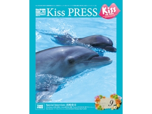 Kiss PRESS 2012年9月号