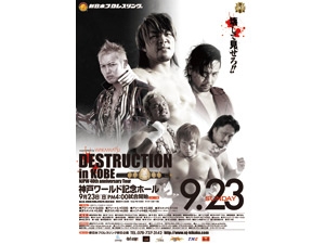 DESTRUCTION [画像]