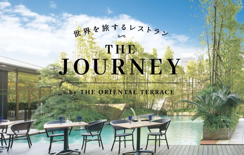 神戸オリエンタルホテル『-世界を旅するレストラン- THE JOURNEY』 [画像]