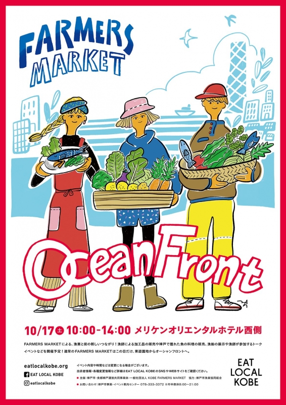 メリケンパーク『FARMERS MARKET OCEAN FRONT』神戸市中央区 [画像]