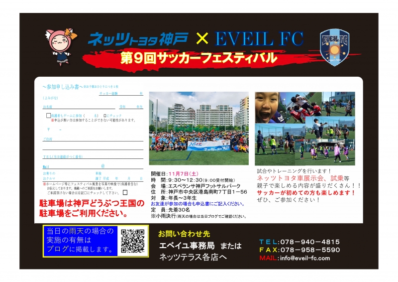 ネッツトヨタ神戸×エベイユFC『第9回サッカーフェスティバル』 [画像]