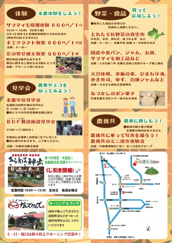 兵庫楽農生活センター『秋の感謝祭』神戸市西区 [画像]