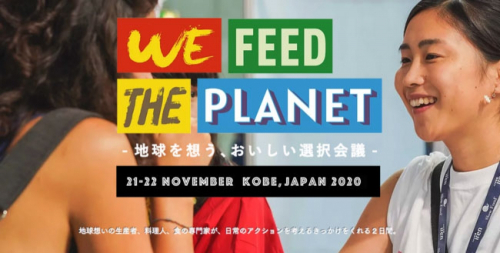 食のシンポジウムイベント『We Feed The Planet Japan 2020』神戸市中央区