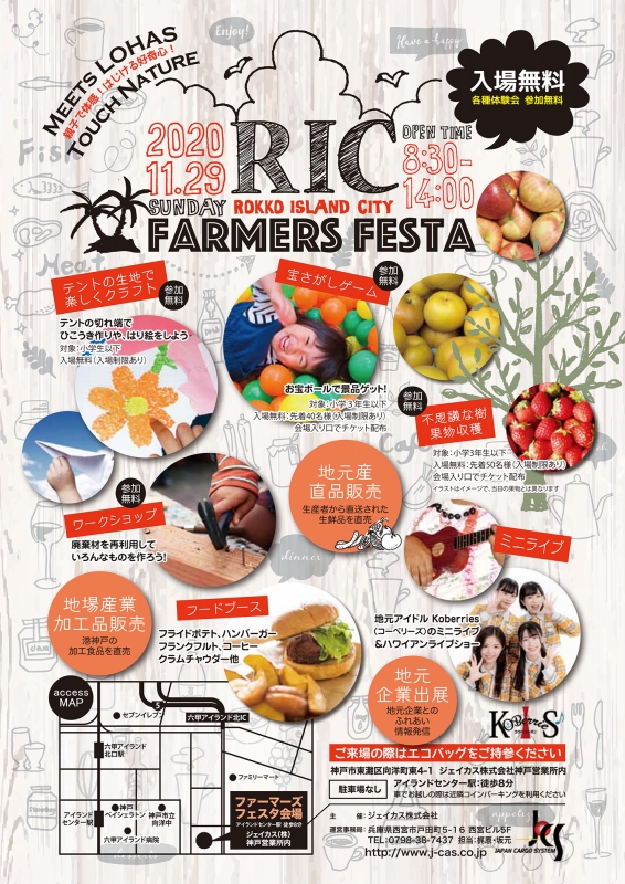 六甲アイランド『RIC FARMERS FESTA』神戸市東灘区 [画像]