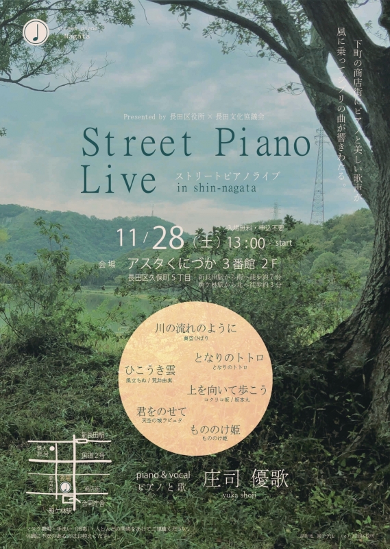 『Street Piano Live in shin-nagata』神戸市長田区 [画像]
