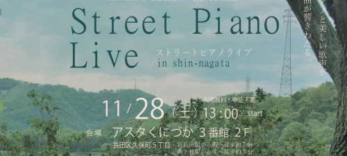 『Street Piano Live in shin-nagata』神戸市長田区