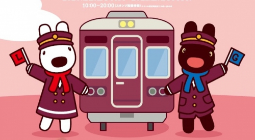 阪急電車で巡る『リサとガスパールのスタンプラリー』