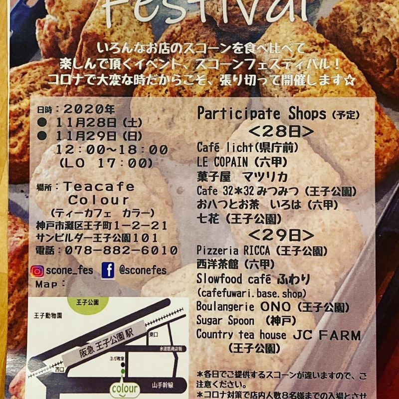 『Scone Festival（スコーンフェスティバル）』神戸市灘区 [画像]