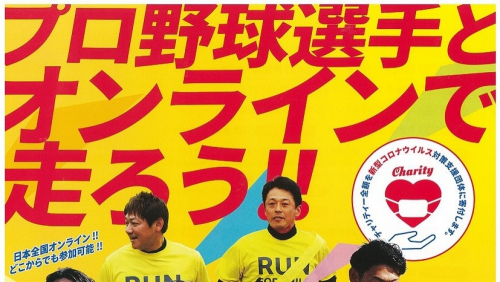 『Ring of Red オンラインマラソン2020 with 小野ハーフマラソン』