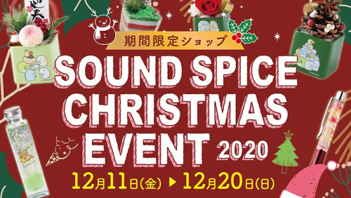 ピオレ姫路「クリスマス期間限定ショップ」姫路市
