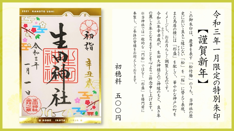 神戸を代表する初詣スポット「生田神社」神戸市中央区 [画像]