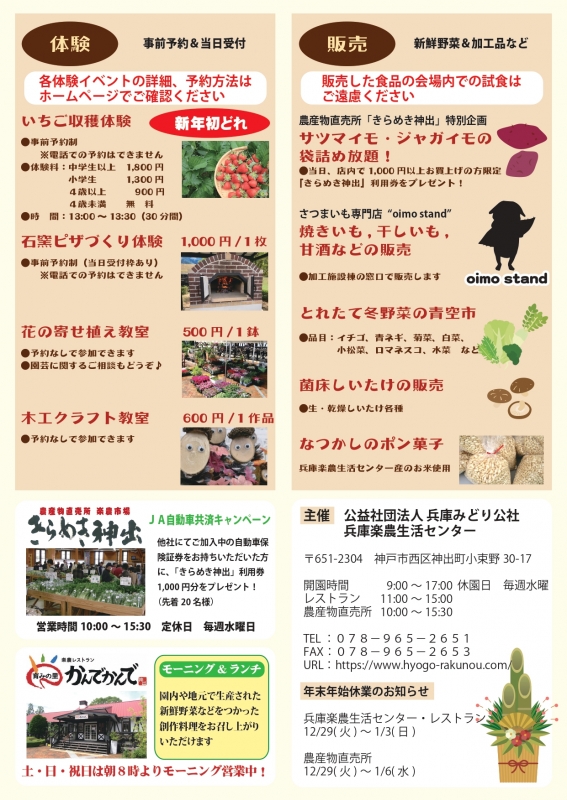 兵庫楽農生活センター『新春フェア』　神戸市西区 [画像]