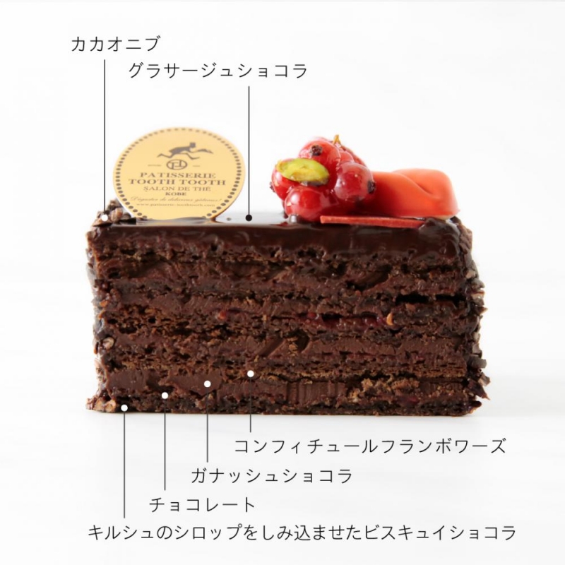 PATISSERIE TOOTH TOOTHでバレンタイン限定チョコケーキをお取り寄せ [画像]
