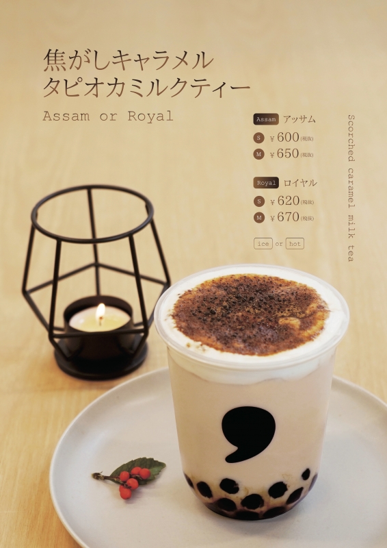comma tea『焦がしキャラメルタピオカミルクティー』神戸市中央区 [画像]