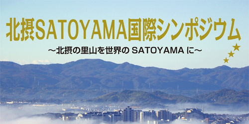 紅葉が見ごろの里山で現地説明会も実施「北摂SATOYAMA国際シンポジウム」　宝塚市