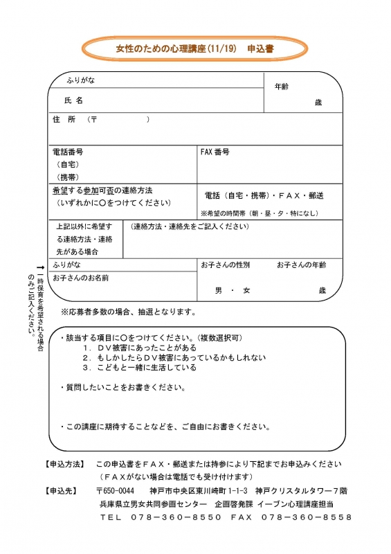 「ＤＶガイダンス～パートナーから暴力を受けるってどういうこと？ＤＶについて学ぼう～」　神戸市中央区 [画像]