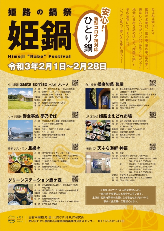 中播磨地域の7店舗が参加『姫路鍋フェスティバル』姫路市 [画像]