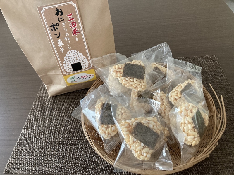 『三田米おにぎりポン菓子』発売 [画像]