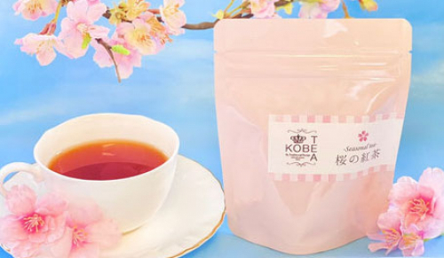 神戸紅茶　春限定『桜の紅茶』販売