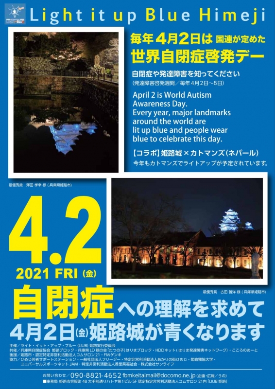 世界自閉症啓発デーにあわせて姫路城がブルーにライトアップ　姫路市 [画像]
