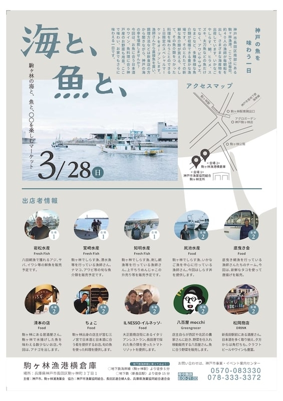 駒ヶ林漁港『海と、魚と』神戸市長田区 [画像]
