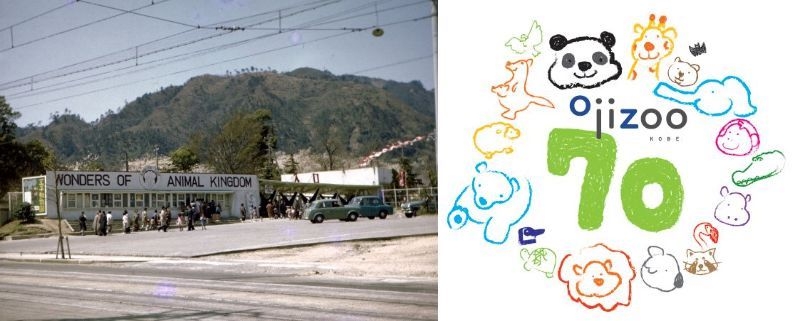 （左）開園当時の入園ゲート　（右）70周年記念ロゴマーク