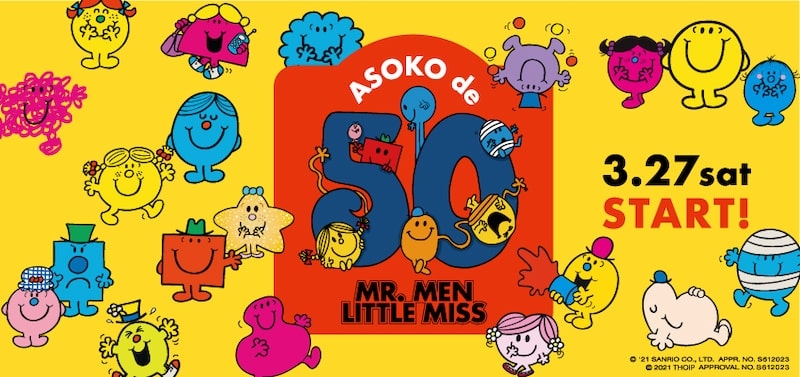 『ASOKO de MR. MEN LITTLE MISS』神戸市中央区 [画像]