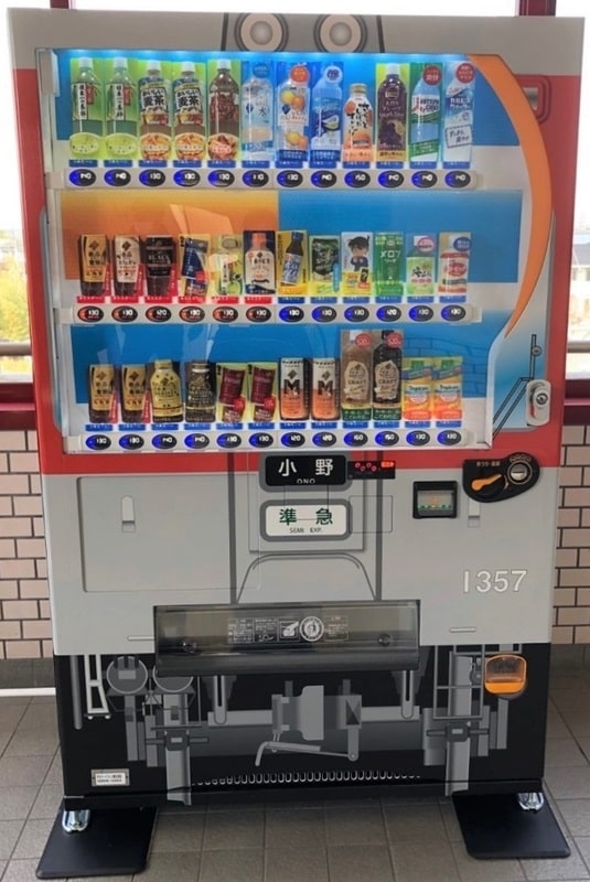 神戸電鉄の車両をデザインしたラッピング自動販売機を小野駅など4駅に設置 [画像]