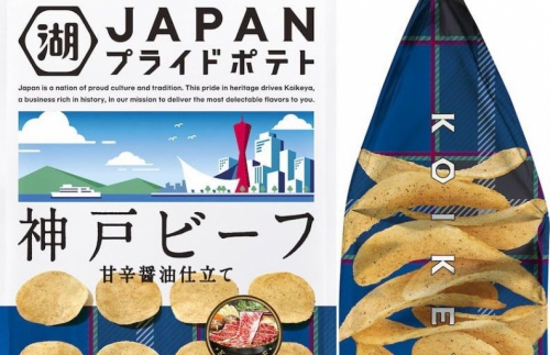 「JAPANプライドポテト 神戸ビーフ」新しくなって登場