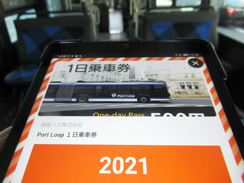 神姫バス　Port Loop（ポートループ）乗車レポ　神戸市中央区 [画像]