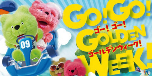 あまがさきキューズモール『GO！GO！GOLDEN WEEK！』尼崎市