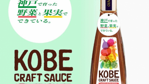 オリバーソース　新商品「KOBE CRAFT SAUCE」発売