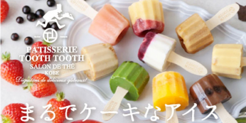 PATISSERIE TOOTH TOOTH 「TOO POP ICE」オンライン販売