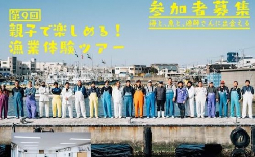 『親子で楽しめる！長田駒ヶ林漁業体験ツアー』神戸市長田区