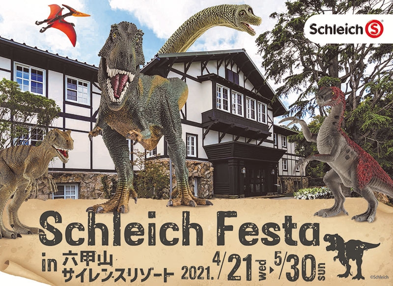 『Schleich Festa in 六甲山サイレンスリゾート』神戸市灘区 [画像]