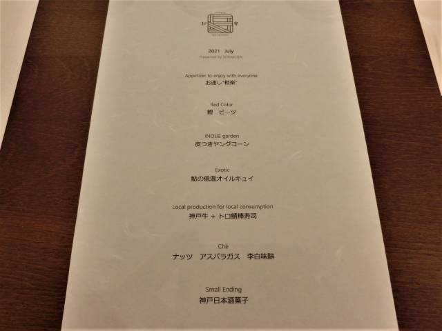 レストラン 相楽「相楽 Lunch &amp; Wine Seminar」神戸市中央区 [画像]