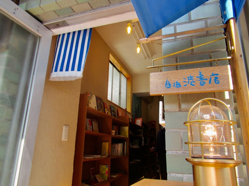 「自由港書店」須磨海浜公園駅にオープン 　神戸市須磨区 [画像]