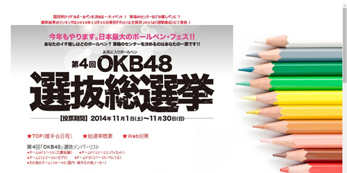 お気に入りのボールペンに投票しよう「第4回OKB48選抜総選挙　握手（試し書き）会」　神戸市中央区